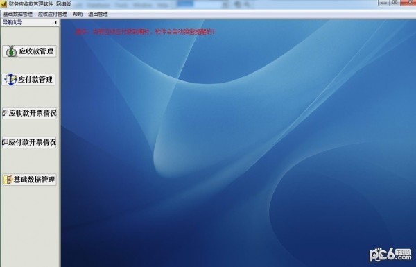 财务应收款管理软件