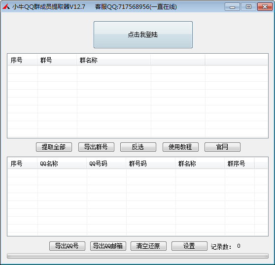 小牛qq群成员提取器