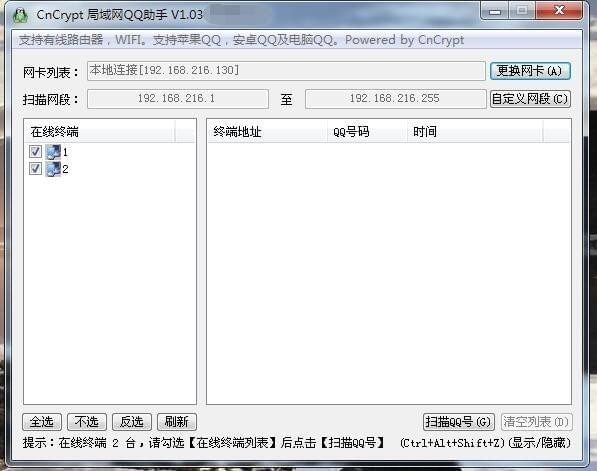 CnCrypt局域网qq助手