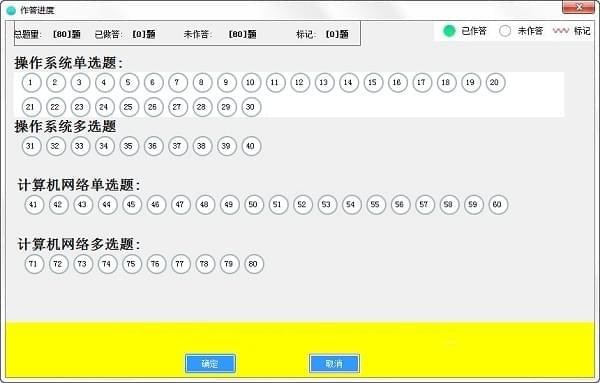 计算机等级考试四级网络工程师真考题库系统