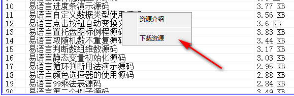 易语言资源器