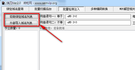 网站sql注入漏洞扫描工具