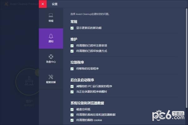 Avast  Cleanup  Premium(系统垃圾清理工具)