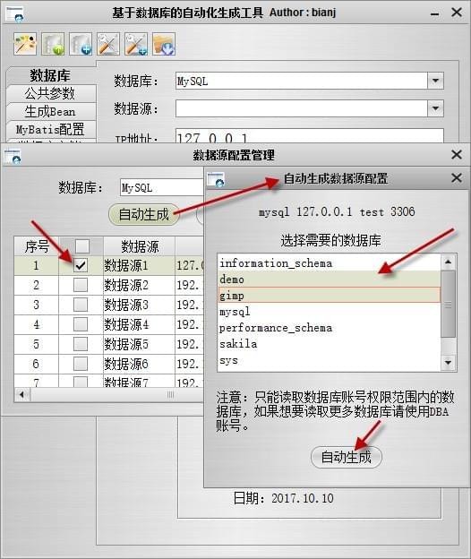 基于数据库的自动化生成工具