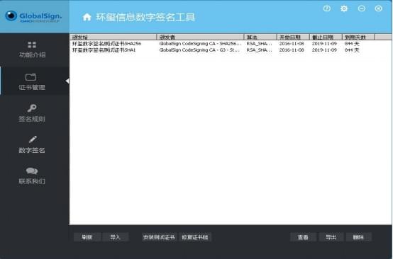 环玺数字签名工具