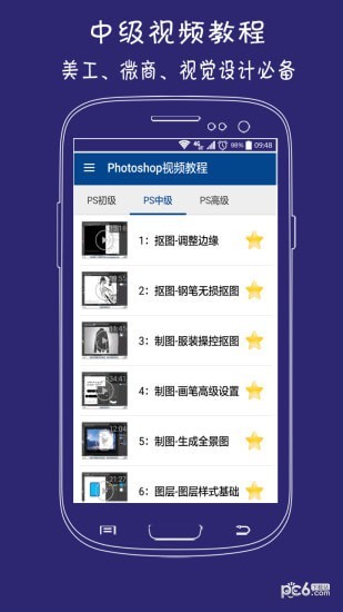 Photoshop视频教程app下载