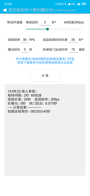延时摄影计算器