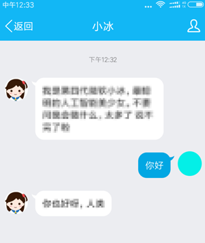 QQ小冰机器人下载