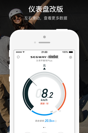 segway ninebot下载