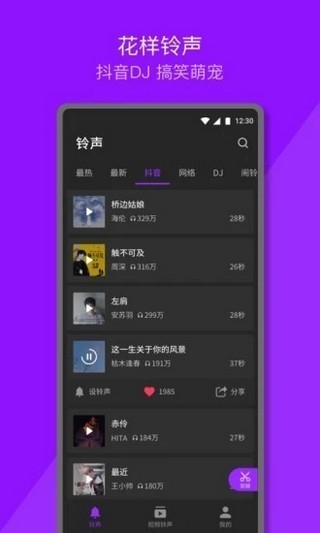 Q音铃声app下载