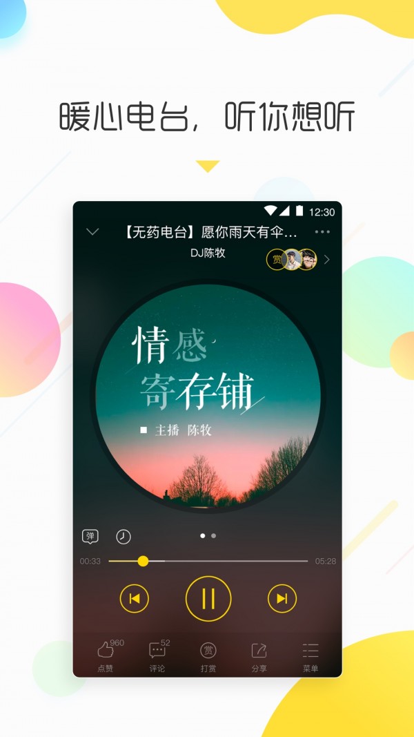 情咖FM