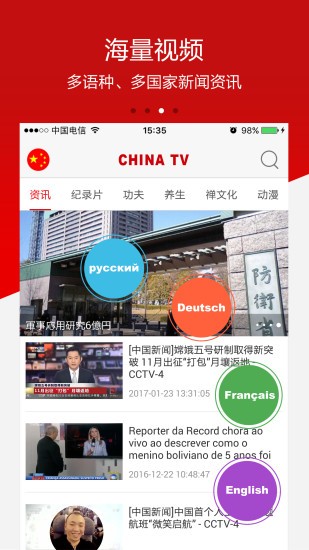 china tv app下载