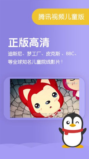 腾讯视频少儿版app