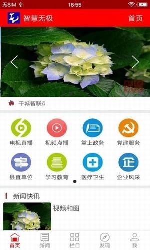 智慧无极app下载