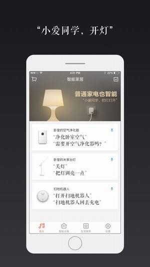 小爱语音助手下载