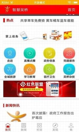 智慧吴桥app下载