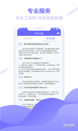 图片恢复助手app下载