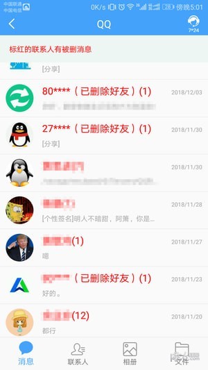 qq恢复大师下载