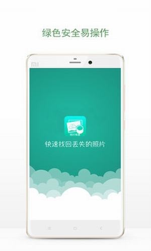 相册照片恢复app下载