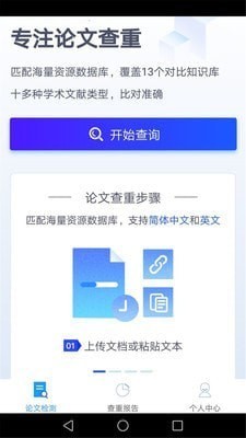 迅捷论文查重app下载