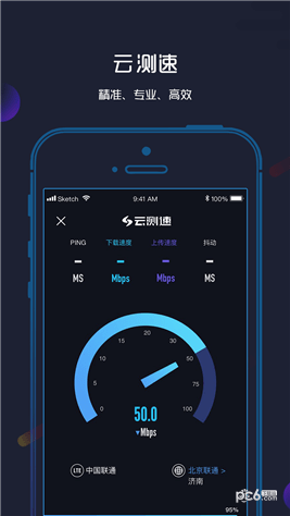 云测速app下载