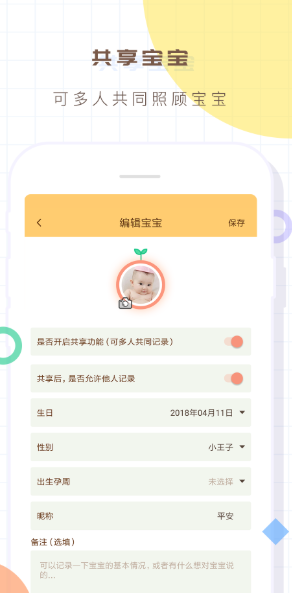 宝宝生活记录本