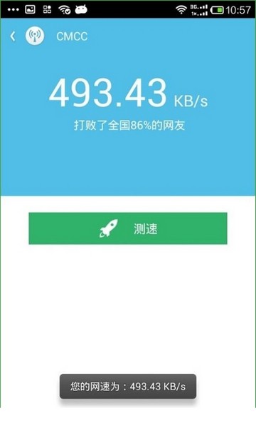 WiFi伴侣手机版下载