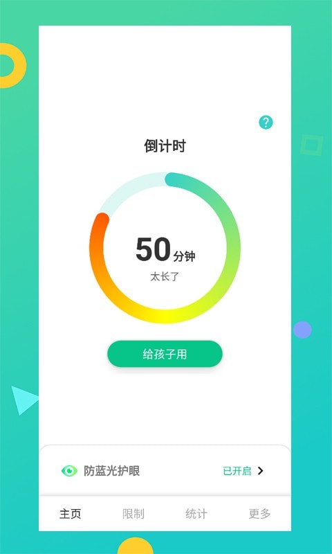 儿童模式手机锁