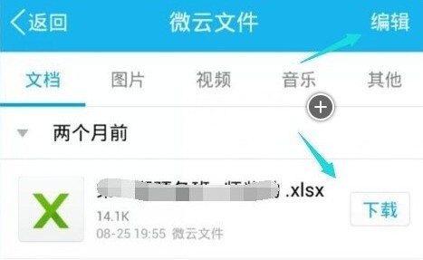 腾讯微云手机版下载