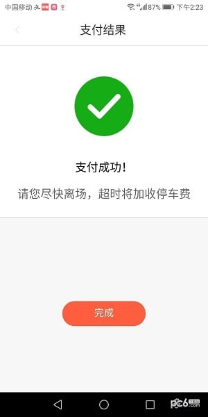 海宁智慧停车app下载