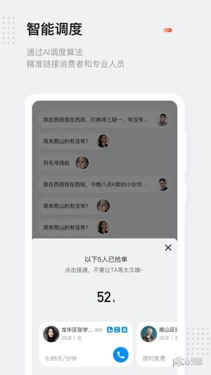 口令电话app下载