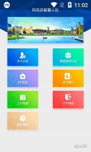 阿克苏智慧人社app