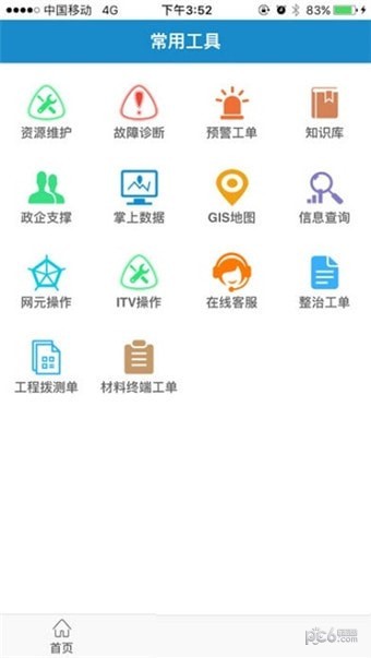 岗位助手app