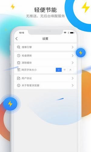 智星浏览器app下载