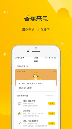 香蕉来电app下载