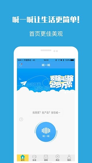 喊一喊app