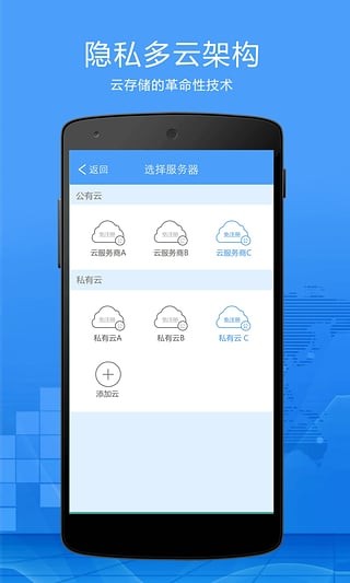 隐私云盘