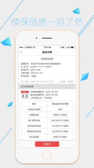 车险机器人app