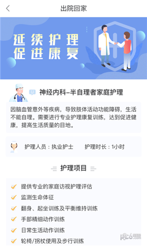 邻家护理app下载