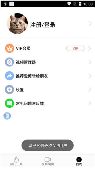 爱剪辑app