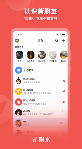 踢米App