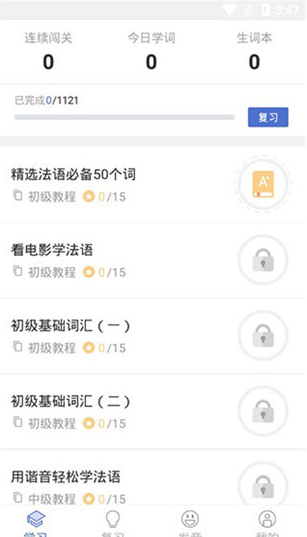 法语U学院app