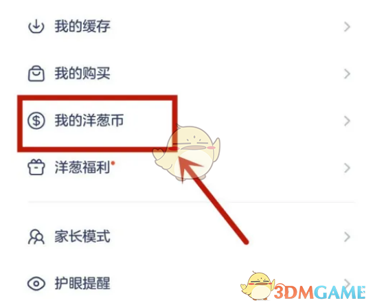 《洋葱学院》洋葱币获取方法