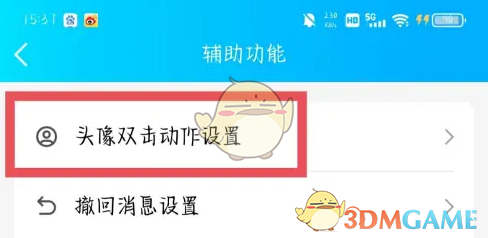 《QQ》设置头像双击动作方法