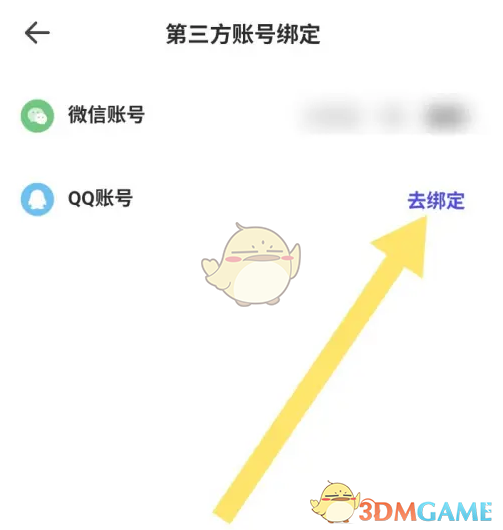 《夸克扫描王》绑定QQ账号方法