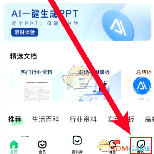 《百度文库》下载文档查看方法