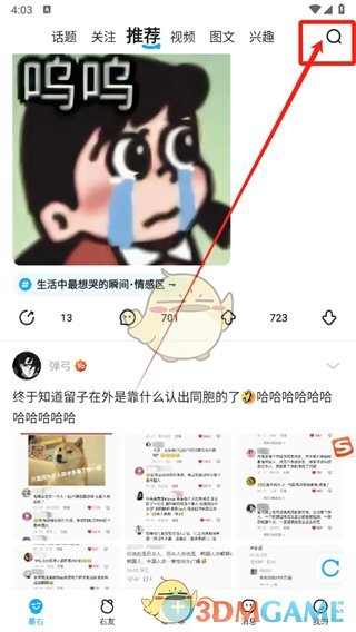 《最右》加入同城方法