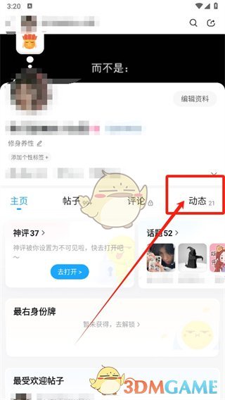 《最右》查看我的访客记录方法