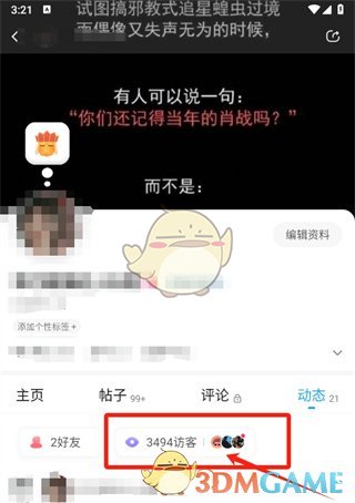 《最右》查看我的访客记录方法