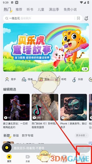 《酷我音乐》下载歌曲储存位置介绍